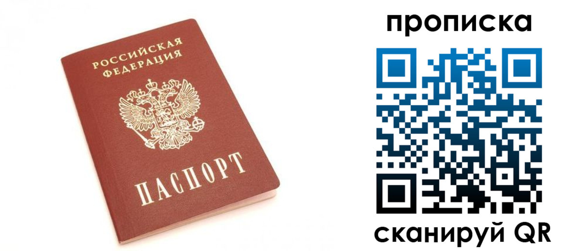 временная регистрация недорого в Никольском