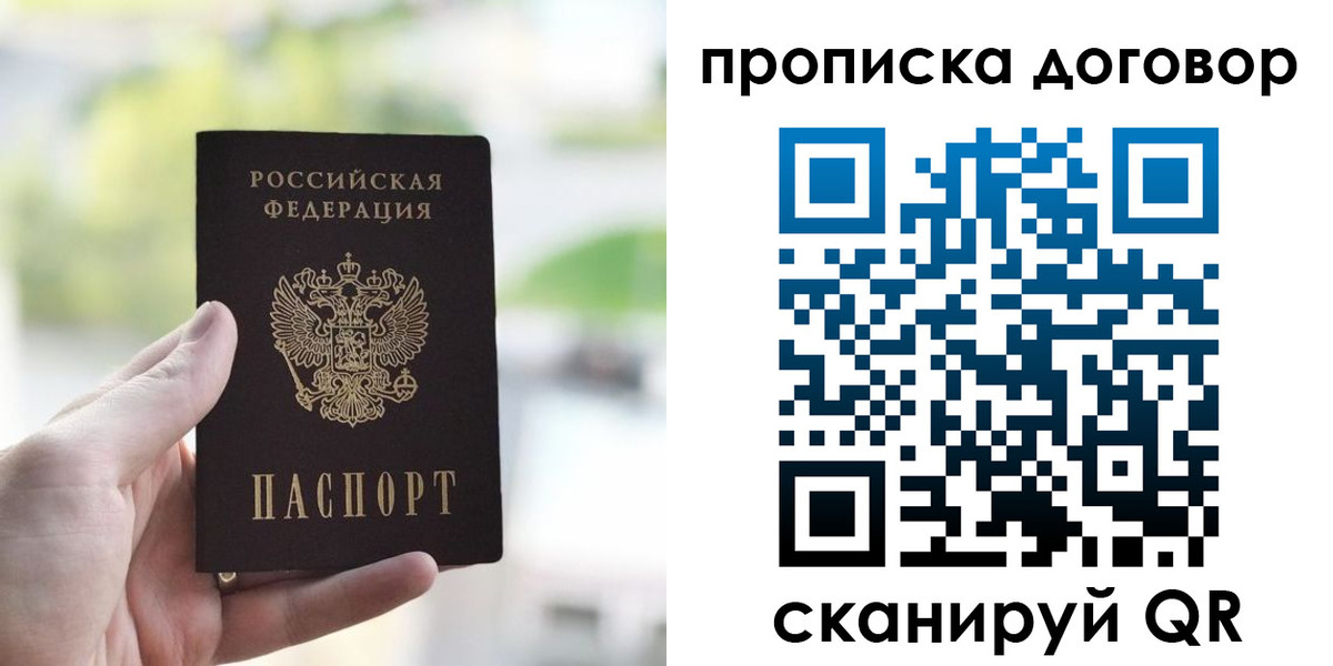 временная регистрация адрес в Никольском