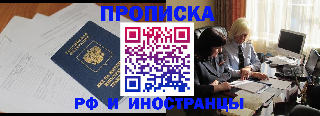 временная регистрация для всех в Никольском