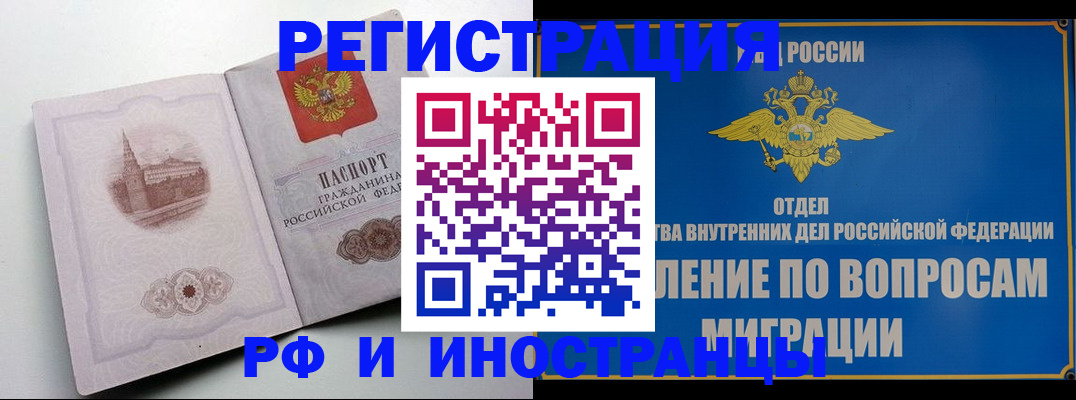 миграционный учет в Никольском