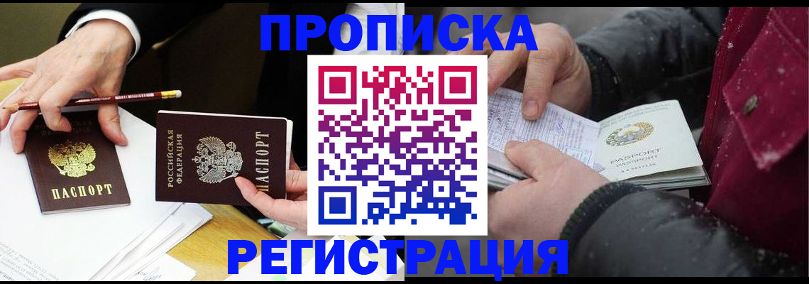 прописка паспорт в Никольском