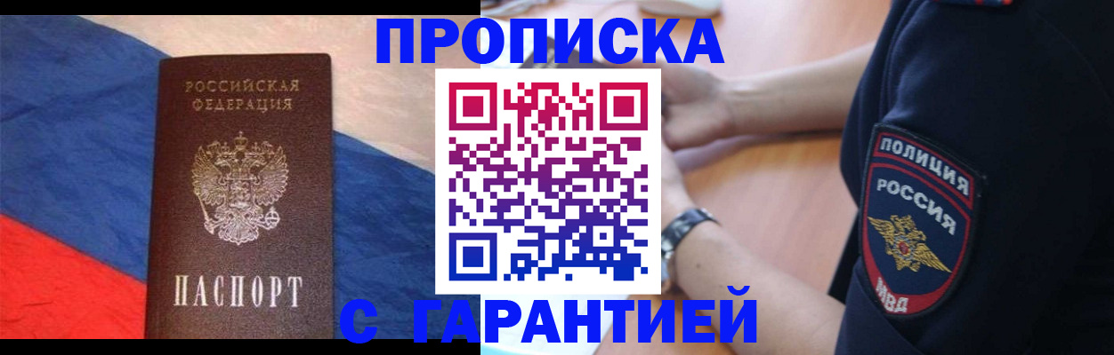 временная регистрация в квартире в Никольском