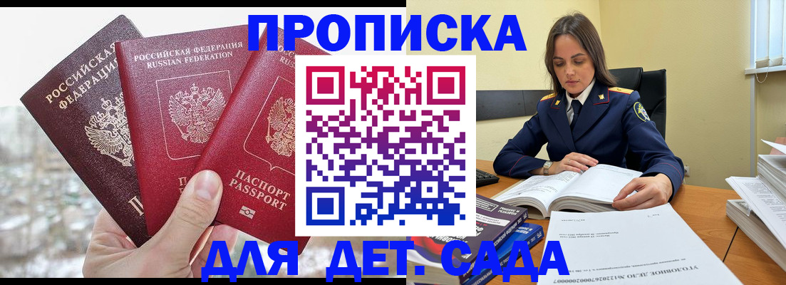 временная регистрация 2025 в Никольском