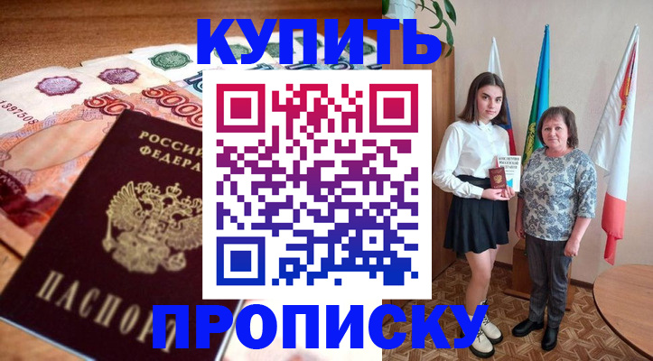 прописка для школы в Никольском