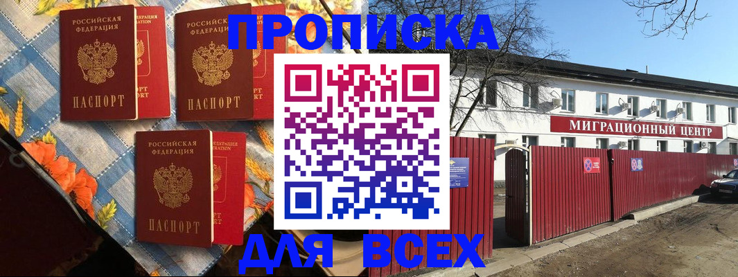 прописка гарантия в Никольском